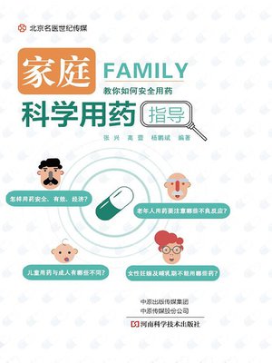 cover image of 家庭科学用药指导